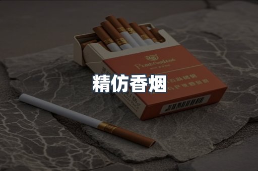 出口香烟